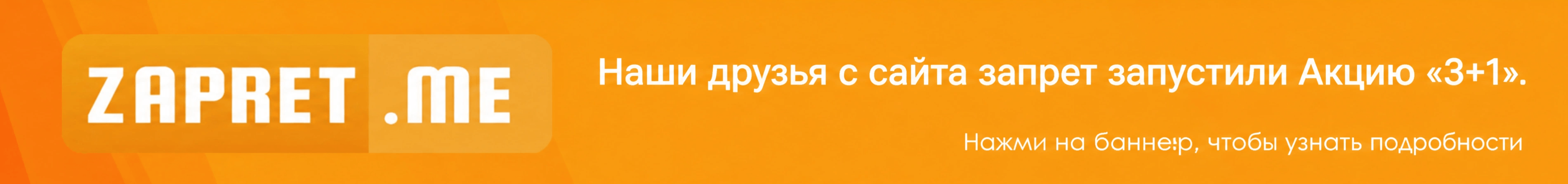 новая акция